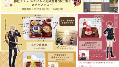 「刀剣乱舞ONLINE × 神社カフェかたばみ」コラボカフェ開催決定！山形・鶴岡で刀剣男士たちとのご縁を楽しもう♪