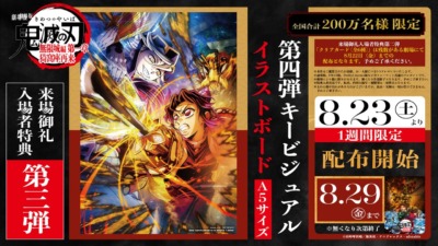 劇場版『鬼滅の刃』無限城編 第一章 入場者特典第3弾 配布決定！あの名対決がビジュアル化！しのぶ＆童磨の激闘を見逃すな☆