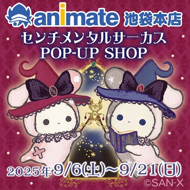 9月6日よりセンチメンタルサーカスの新テーマ発売を記念したPOP UP SHOPが開催、ここだけの限定商品も!