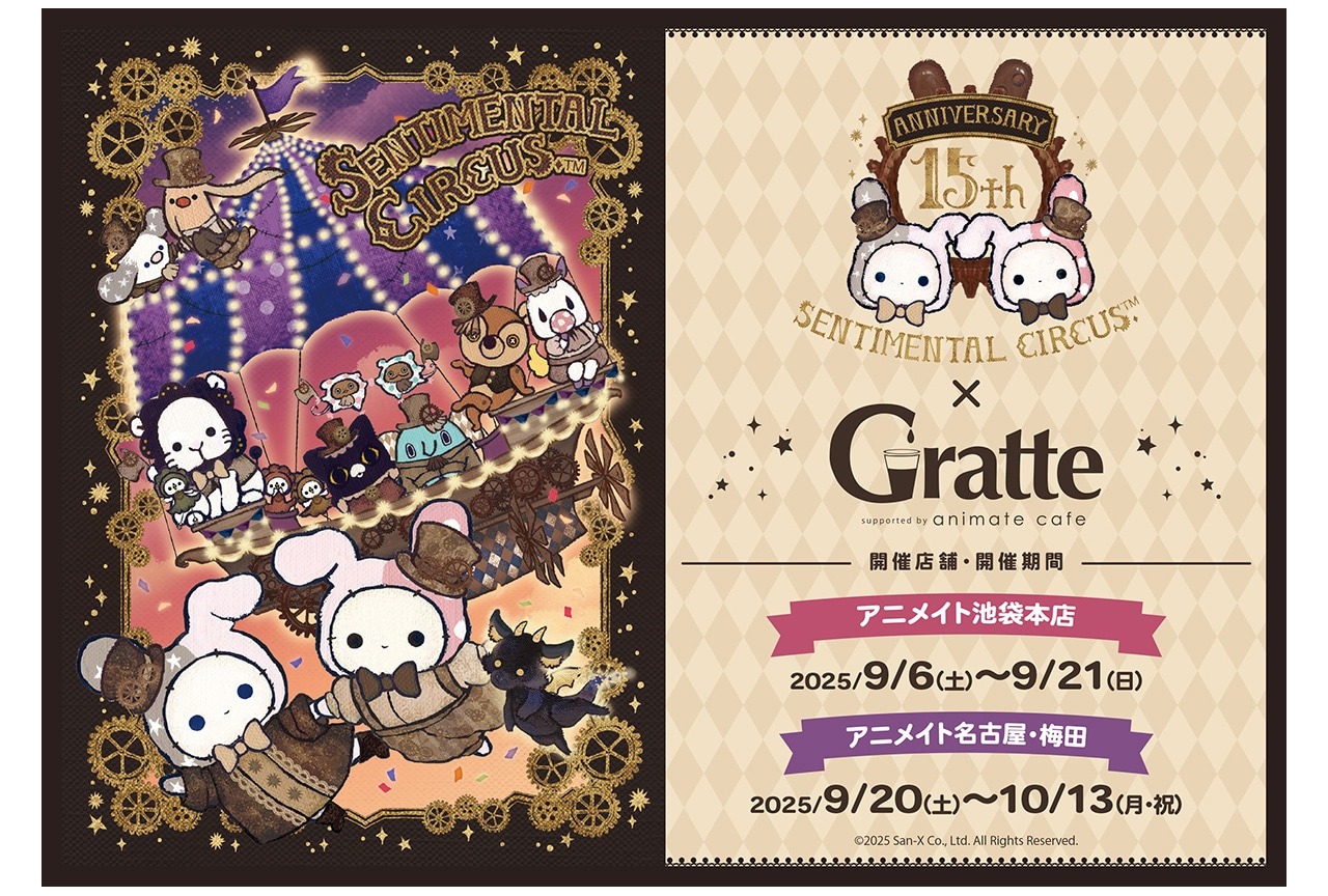 9月6日からセンチメンタルサーカス15周年を記念してGratteコラボが開催!【池袋】
