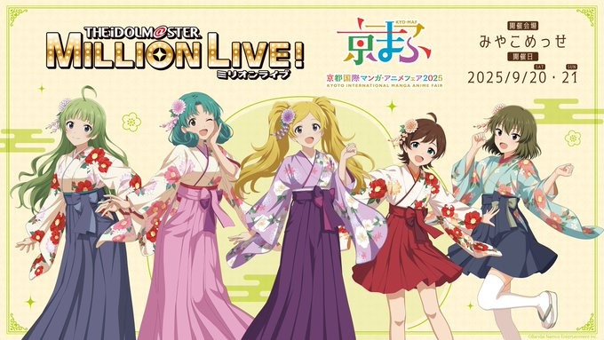 9月20日からの「京まふ」で「アイドルマスター ミリオンライブ!」のグッズ販売が決定!