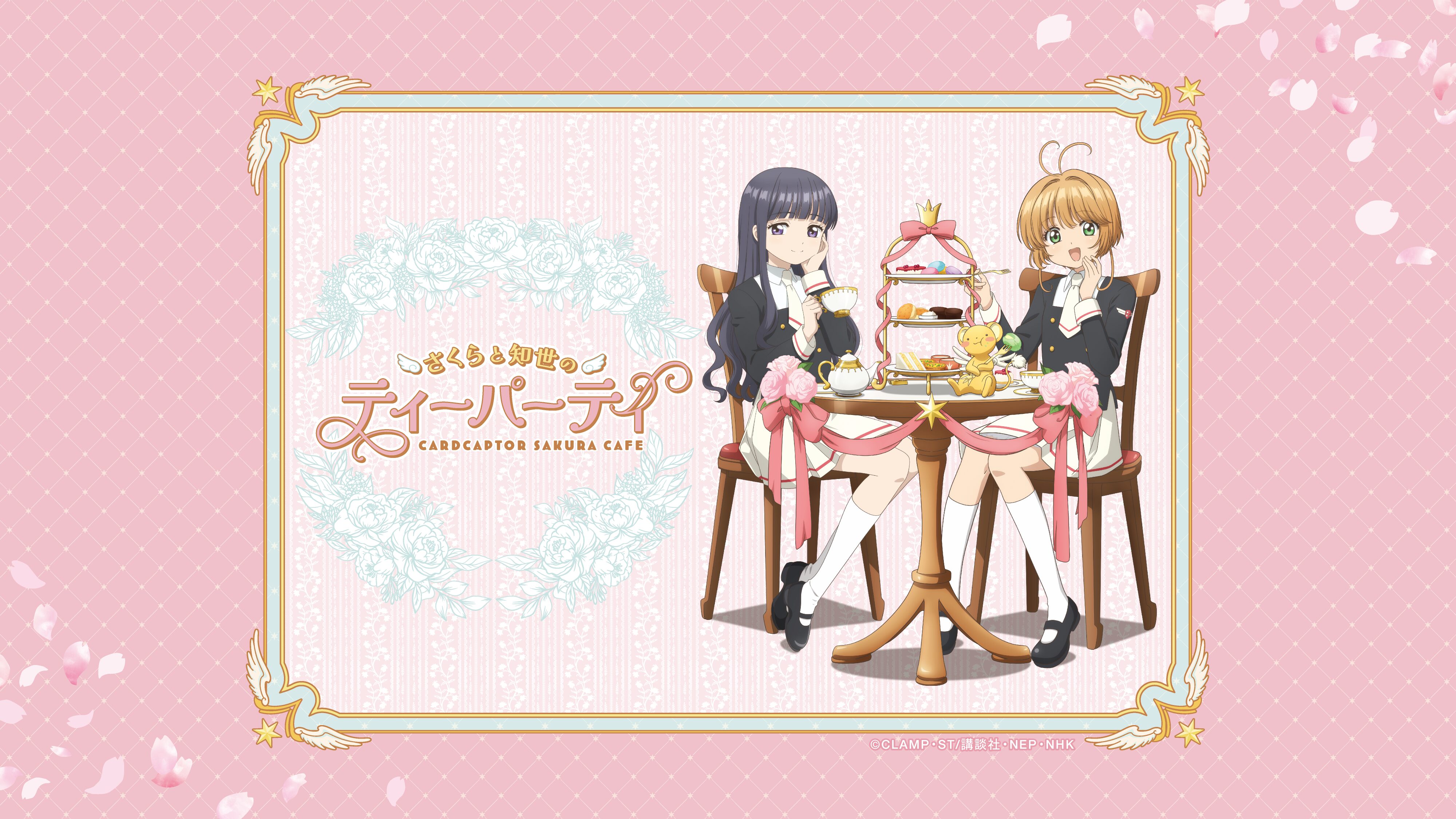 カードキャプターさくら「さくら&知世のティーパーティ」コラボカフェ開催決定!