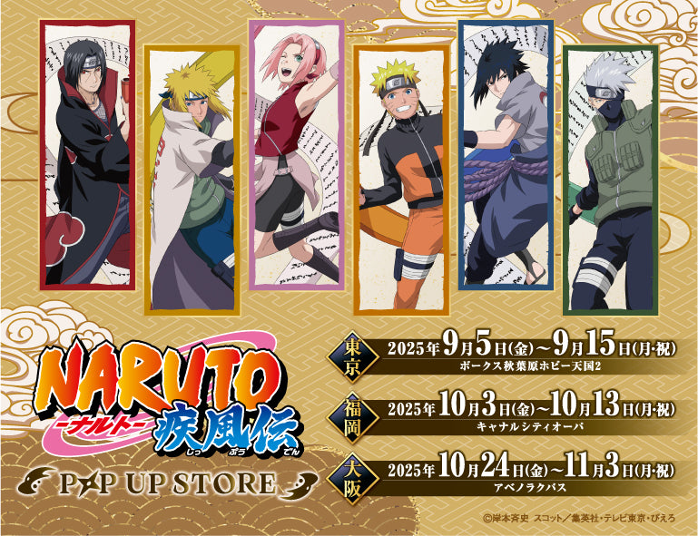 NARUTO ポップアップストア COCOLLABO in 東京、大阪、福岡