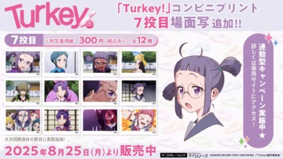 「Turkey!」コンビニプリントの場面写」に第7話分が追加！