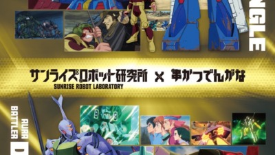 「サンライズロボット研究所」×「串かつ でんがな」が9月12日より期間限定コラボ、ここだけの限定メニューやグッズも！