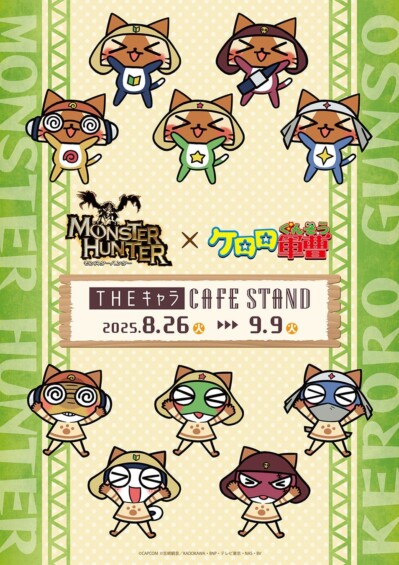 「THEキャラ CAFE STAND」とモンスターハンター×ケロロ軍曹のコラボが8月26日より開催！