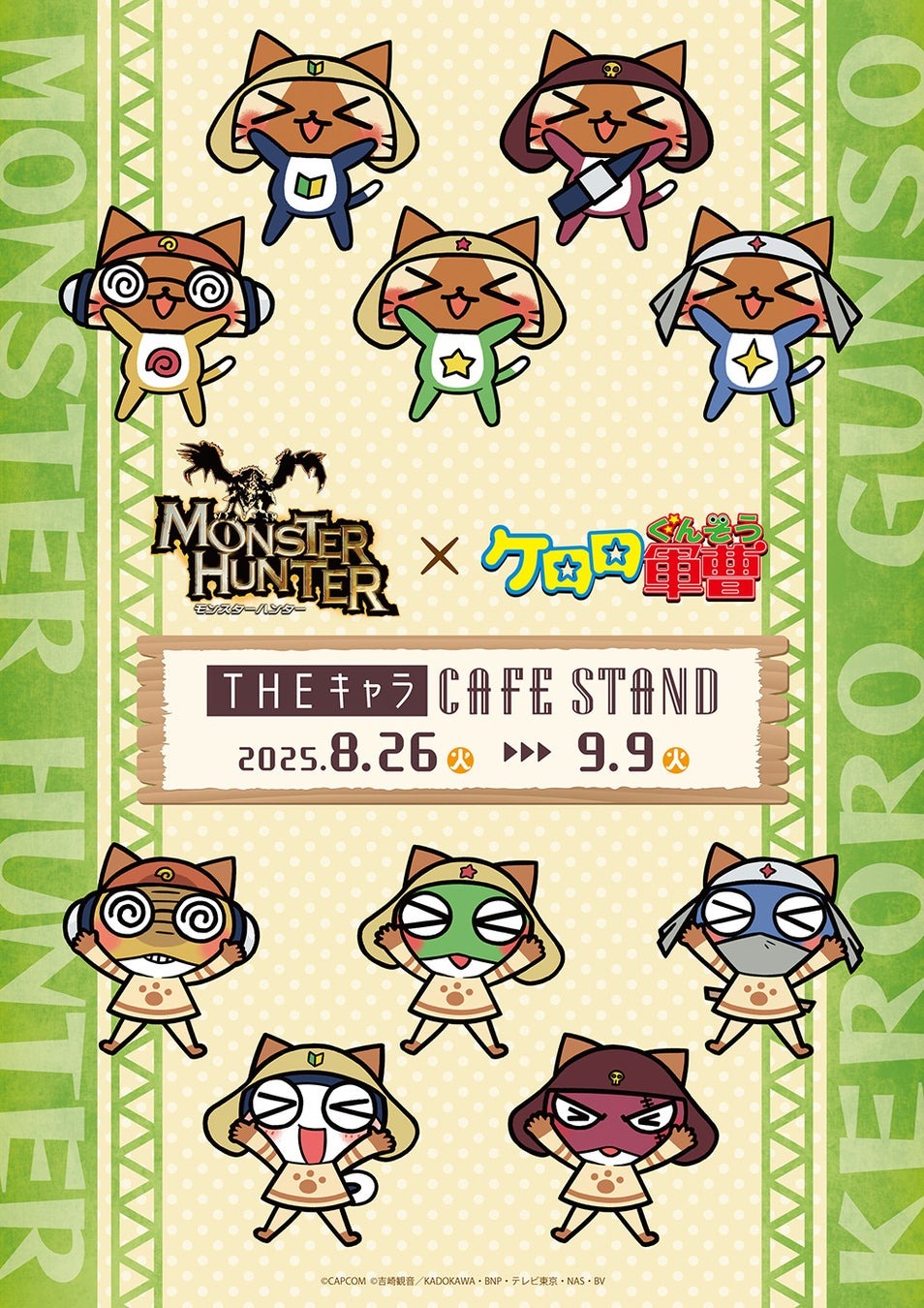 「THEキャラ CAFE STAND」とモンスターハンター×ケロロ軍曹のコラボが8月26日より開催！