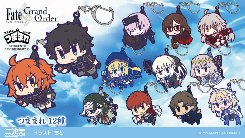 『Fate/Grand Order』つままれシリーズ新登場！予約は9月15日まで！！