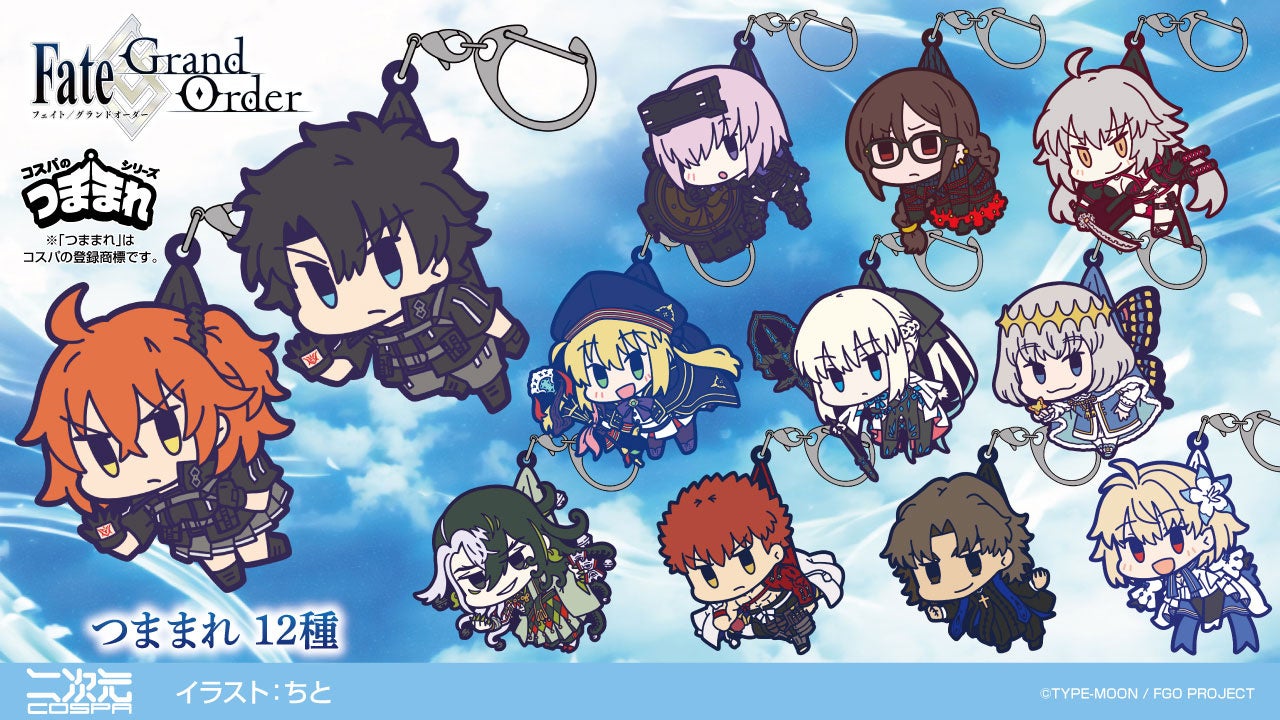 『Fate/Grand Order』つままれシリーズ新登場！予約は9月15日まで！！