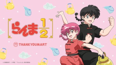 『らんま1/2』がサンキューマートにカムバック！5年ぶりのコラボアイテムが、90’sテイスト×推しキャラデザインで登場します♪