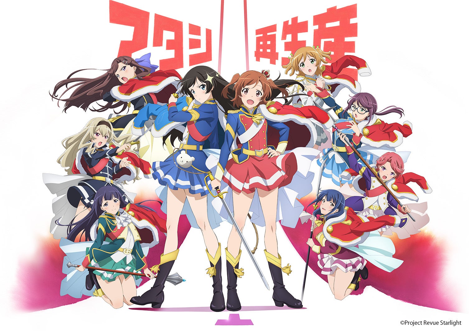 「少女☆歌劇 レヴュースタァライト」YouTubeにてTVアニメシリーズ無料配信決定！