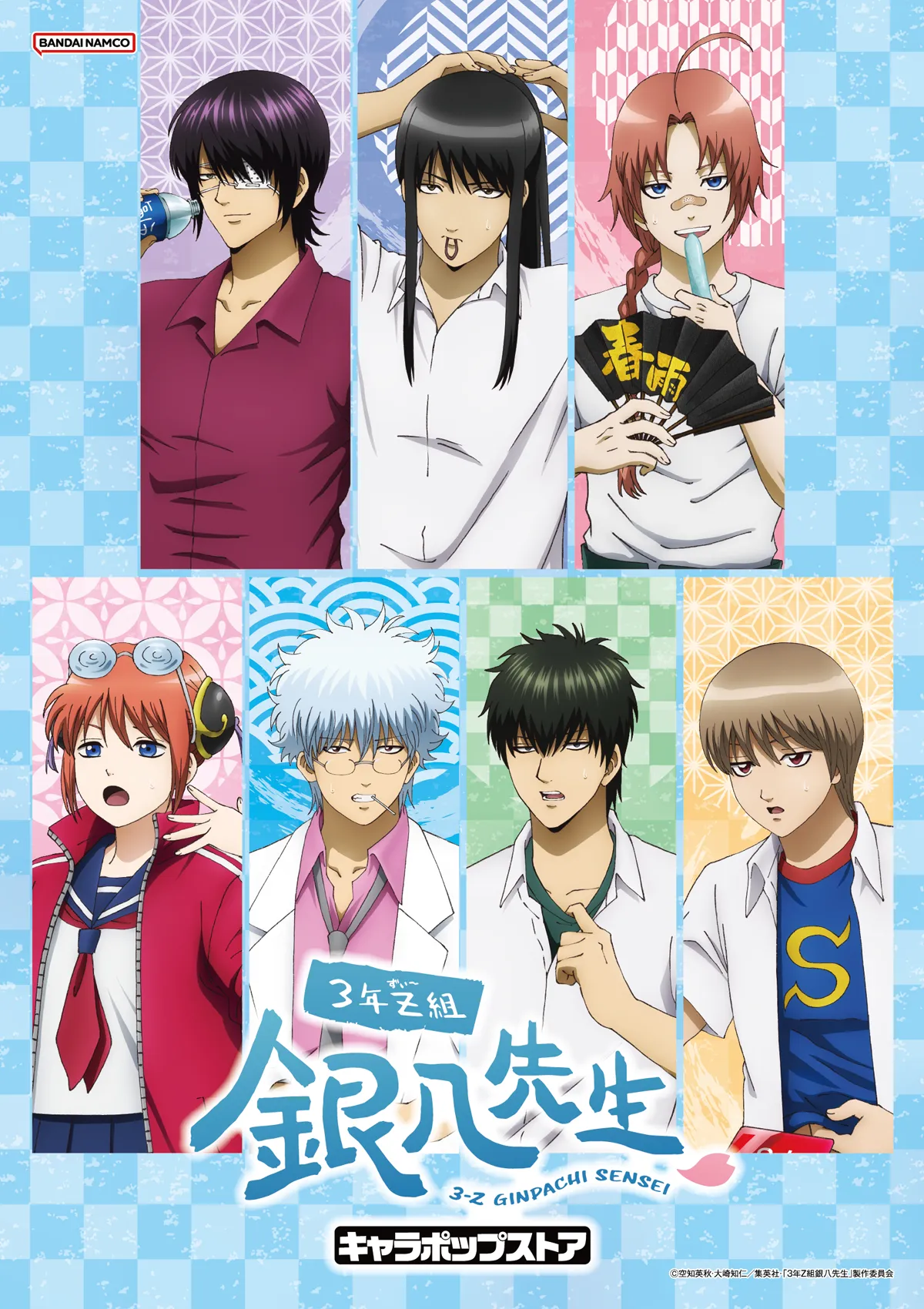 『3年Z組銀八先生』キャラポップストア namcoにて開催決定！