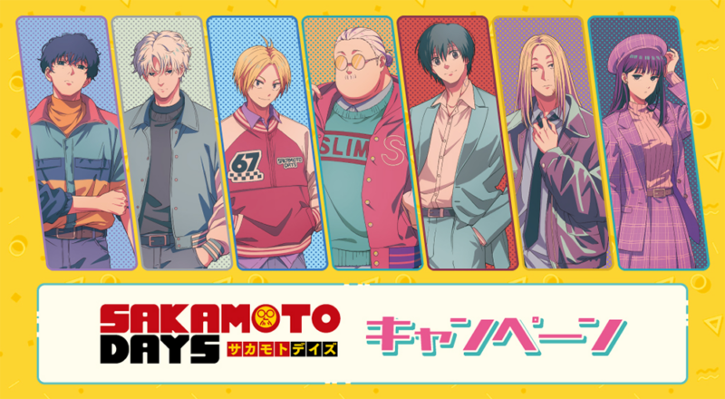 「SAKAMOTO DAYS」× ローソン全国 コラボキャンペーン