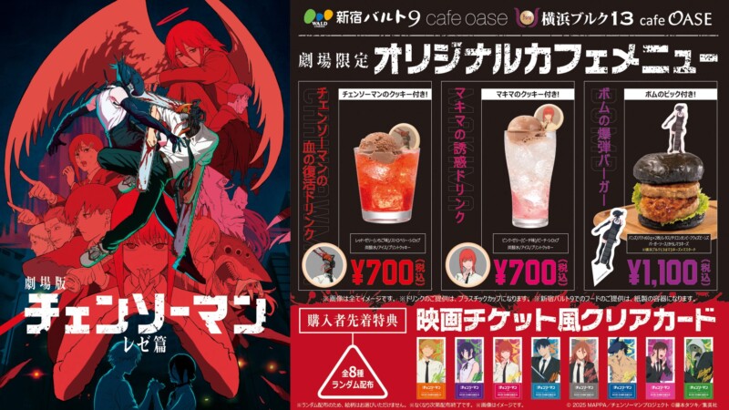 劇場版『チェンソーマン レゼ篇』劇場限定オリジナルカフェメニュー販売！