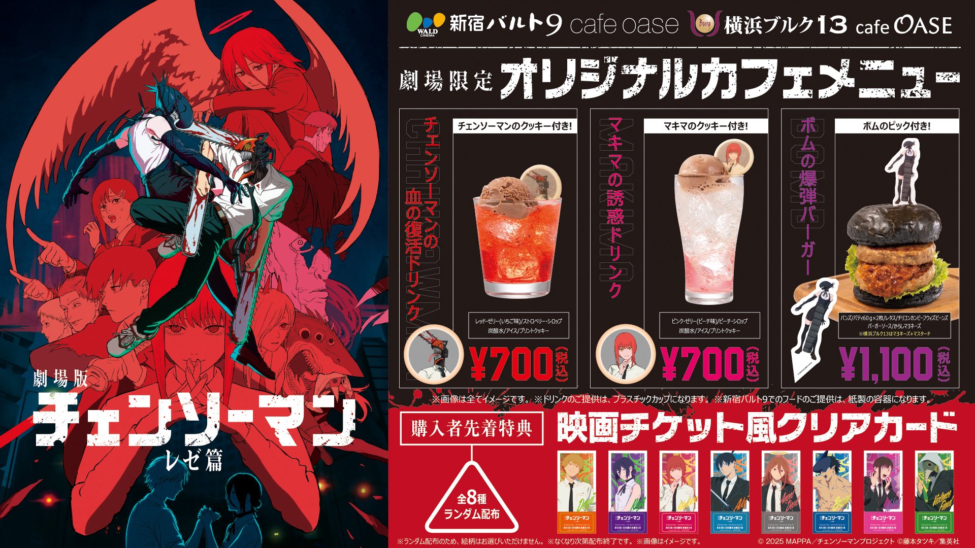 劇場版『チェンソーマン レゼ篇』劇場限定オリジナルカフェメニュー販売！