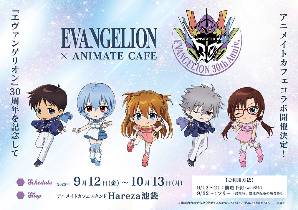 エヴァンゲリオン30周年カフェ in animate cafe
