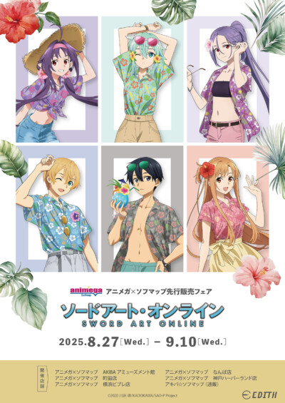 「ソードアート・オンライン」描き下ろし＆デフォルメ新グッズ先行販売★