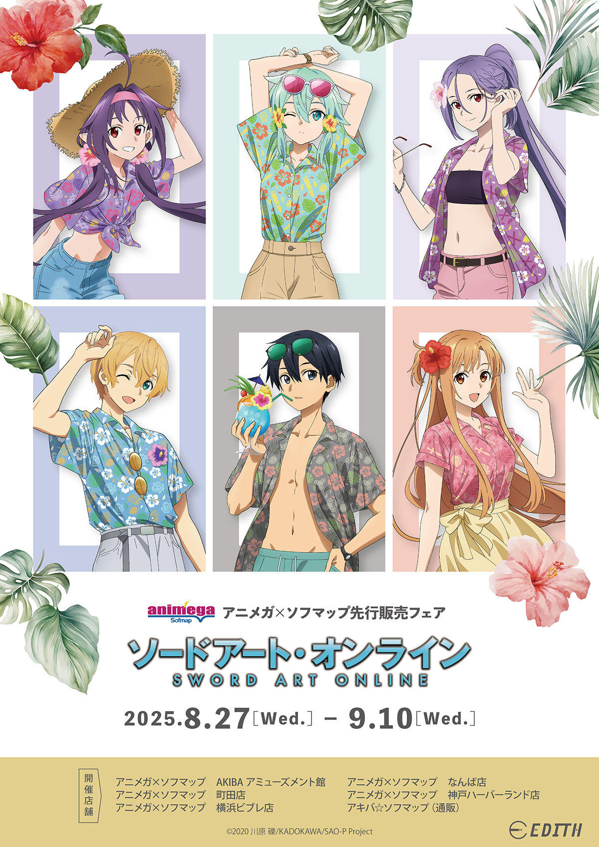 「ソードアート・オンライン」描き下ろし&デフォルメ新グッズ先行販売★