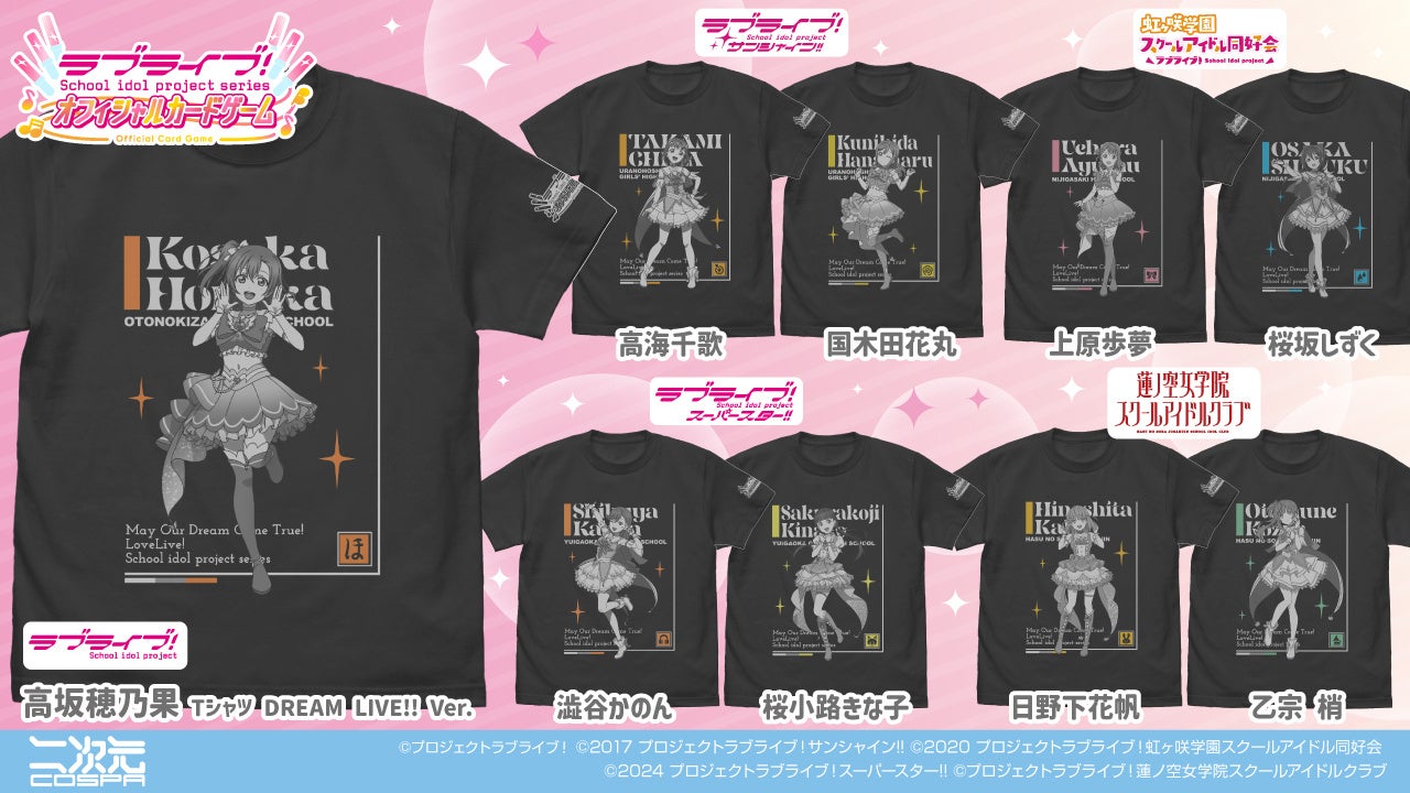『ラブライブ!シリーズ オフィシャルカードゲーム』Tシャツ DREAM LIVE!! Ver. 発売決定!〈POP UP STORE〉にて先行販売スタート♪