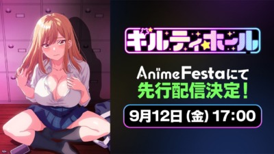 2025年秋アニメ『ギルティホール』AnimeFestaにて独占先行配信！