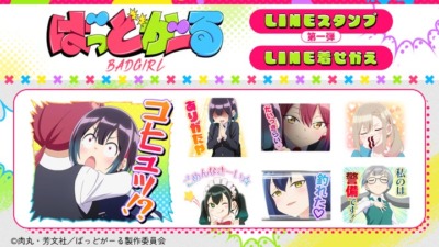 TVアニメ『ばっどがーる』LINEスタンプ＆着せかえ 第1弾配信スタート！