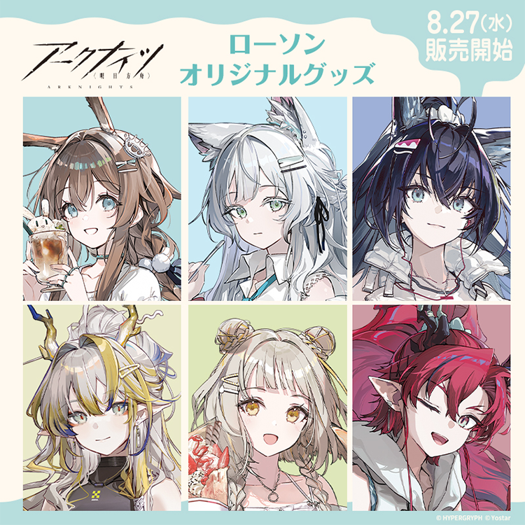 アークナイツ × ローソン コラボキャンペーン開催♪