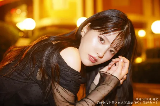 『田中ちえ美2nd写真集(仮)』写真集発売記念 特典ブロマイドお渡し会