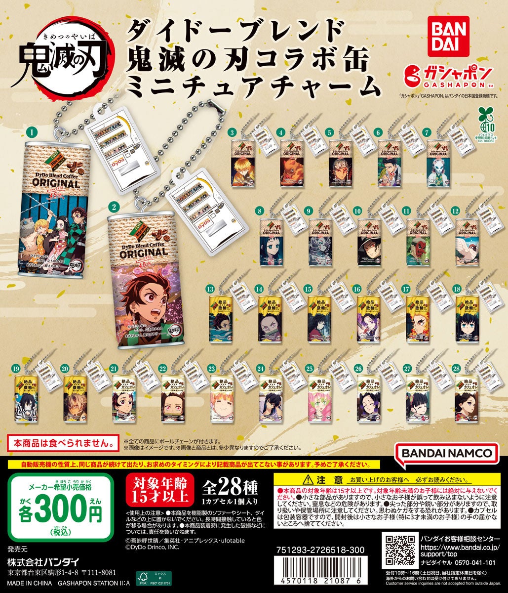 『鬼滅の刃』×ダイドー「鬼滅缶」ミニチュアチャーム ガシャポン登場！