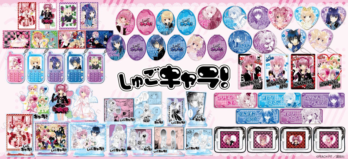 『しゅごキャラ!』第2弾新商品 発売☆ビビットにて