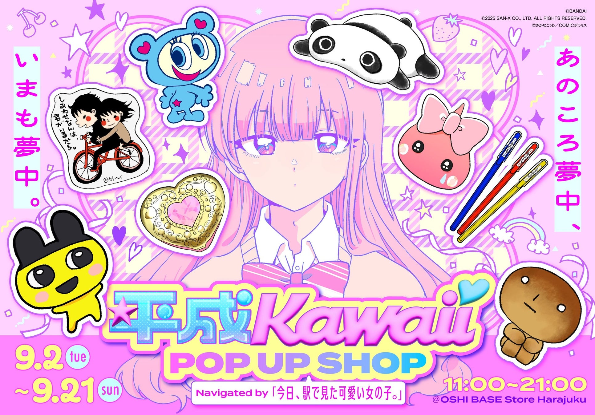 【平成Kawaii POP UP SHOP Navigated by「今日、駅で見た可愛い女の子。」】開催!