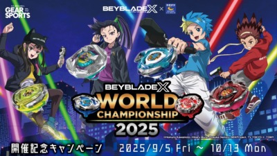 BEYBLADE X WORLD CHAMPIONSHIP 2025 開催記念キャンペーン☆全国のカラオケ「コート・ダジュール」で9月5日(金)〜！