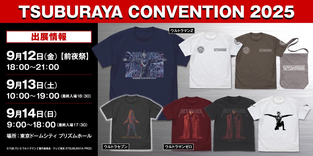 〈TSUBURAYA CONVENTION 2025〉先行販売★『ウルトラセブン』『ウルトラマンゼロ』『ウルトラマンZ』の新作グッズがCOSPAから登場!