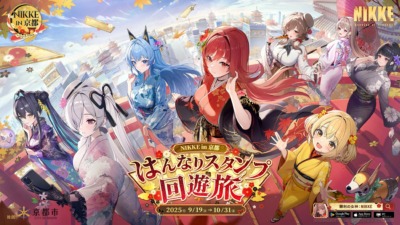 9月19日より人気スマホゲーム「勝利の女神：NIKKE×京都市＆JR東海」が開催、コラボビジュアルとイベントの詳細が本日公開！