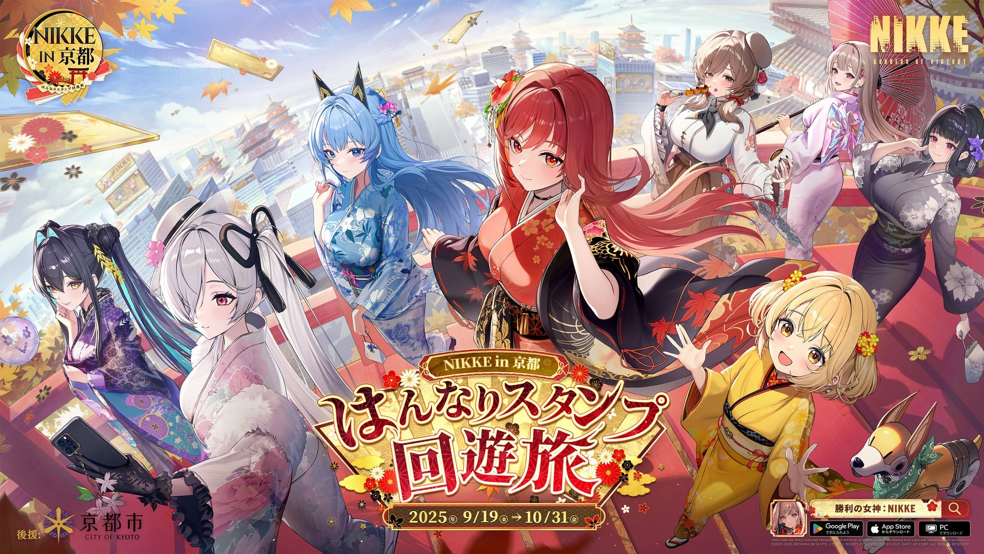 9月19日より人気スマホゲーム「勝利の女神:NIKKE×京都市&JR東海」が開催、コラボビジュアルとイベントの詳細が本日公開!