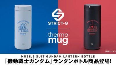 人気アニメ「機動戦士ガンダム」のコラボランタンボトル2種が9月6日より発売、8月29日より予約受付開始