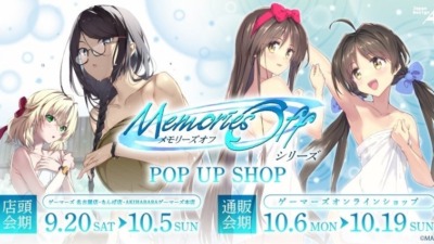 大人気恋愛アドベンチャーゲーム「メモリーズオフシリーズ」のPOP UP SHOPが9月20日より開催！！