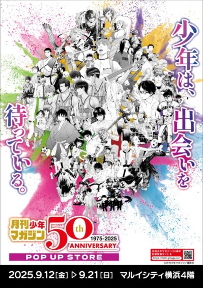 9月12日より「月刊少年マガジン50周年記念POP UP STORE in 横浜」