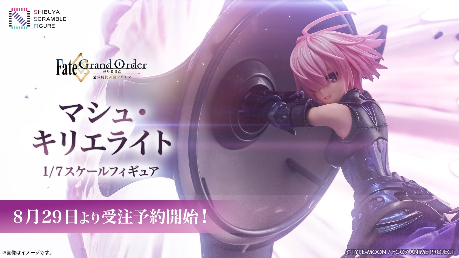 本日より『Fate/Grand Order -終局特異点 冠位時間神殿ソロモン-』より「マシュ・キリエライト」のスケールフィギュアが予約受付開始！