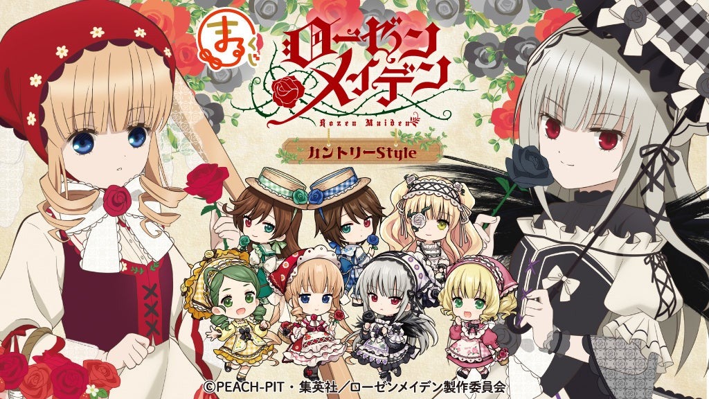 【一番くじ】「ローゼンメイデン」のカントリーStyleオンラインくじが8月29日より販売開始!