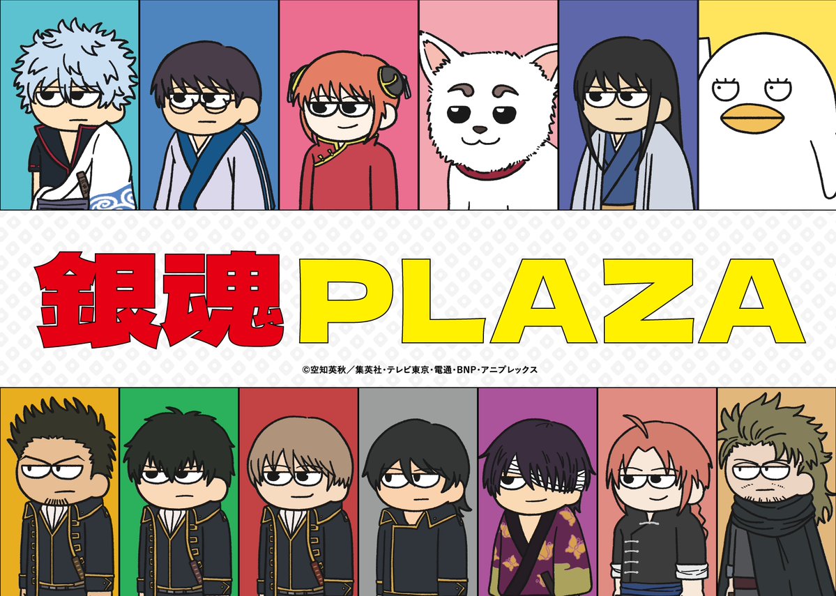 銀魂PLAZA in キデイランド 「ジロリ」シリーズの新グッズが登場!
