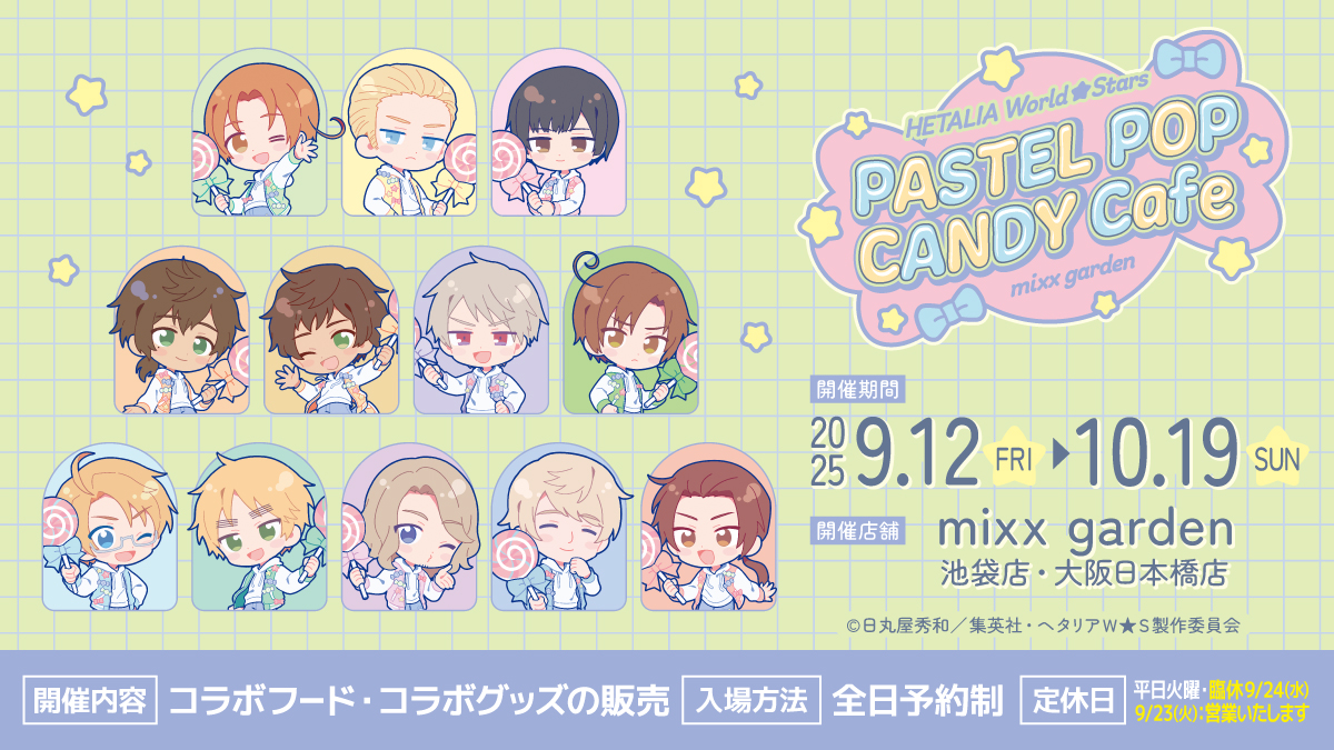 アニメ「ヘタリア World★Stars」× mixx garden 世界はひとつのカフェに!