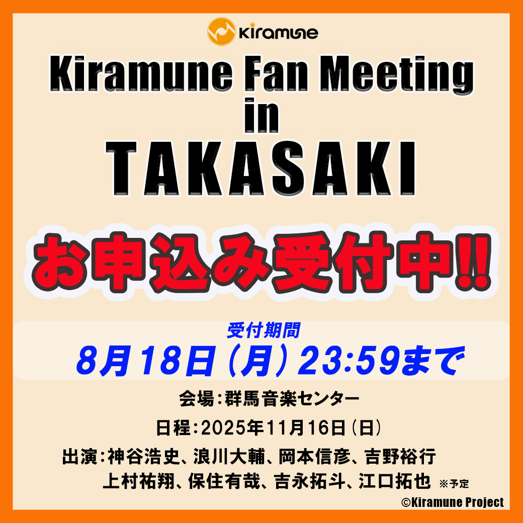 Kiramune Fan Meeting in TAKASAKI
