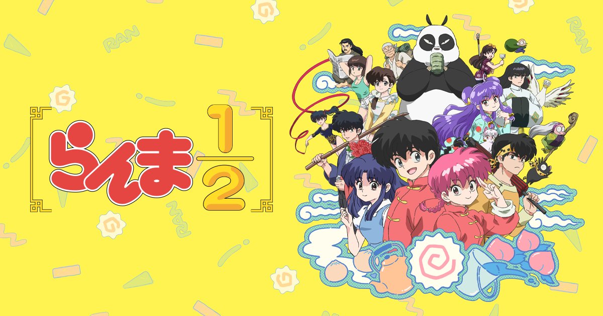 TVアニメ「らんま1/2」第2期特別先行上映会&トークショー