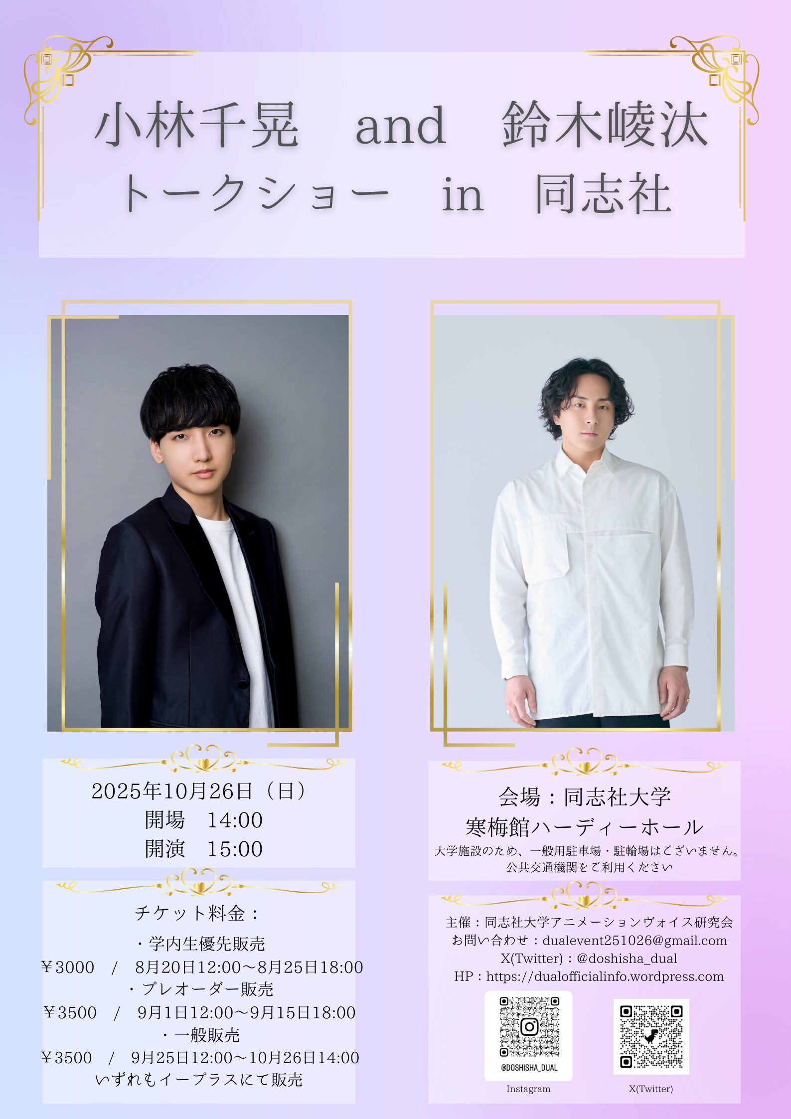 同志社大学アニメーション・ヴォイス研究会 小林千晃and鈴木崚汰トークショー in 同志社
