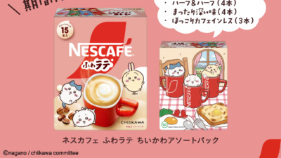 『ちいかわ ふわラテ』9月1日より限定発売＆キャンペーン開催♪