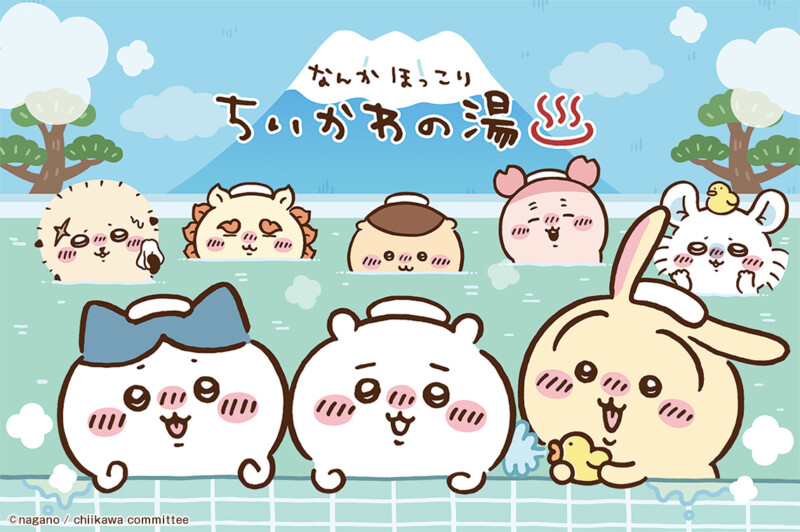 【一番くじ】ちいかわ ～なんかほっこり ちいかわの湯～