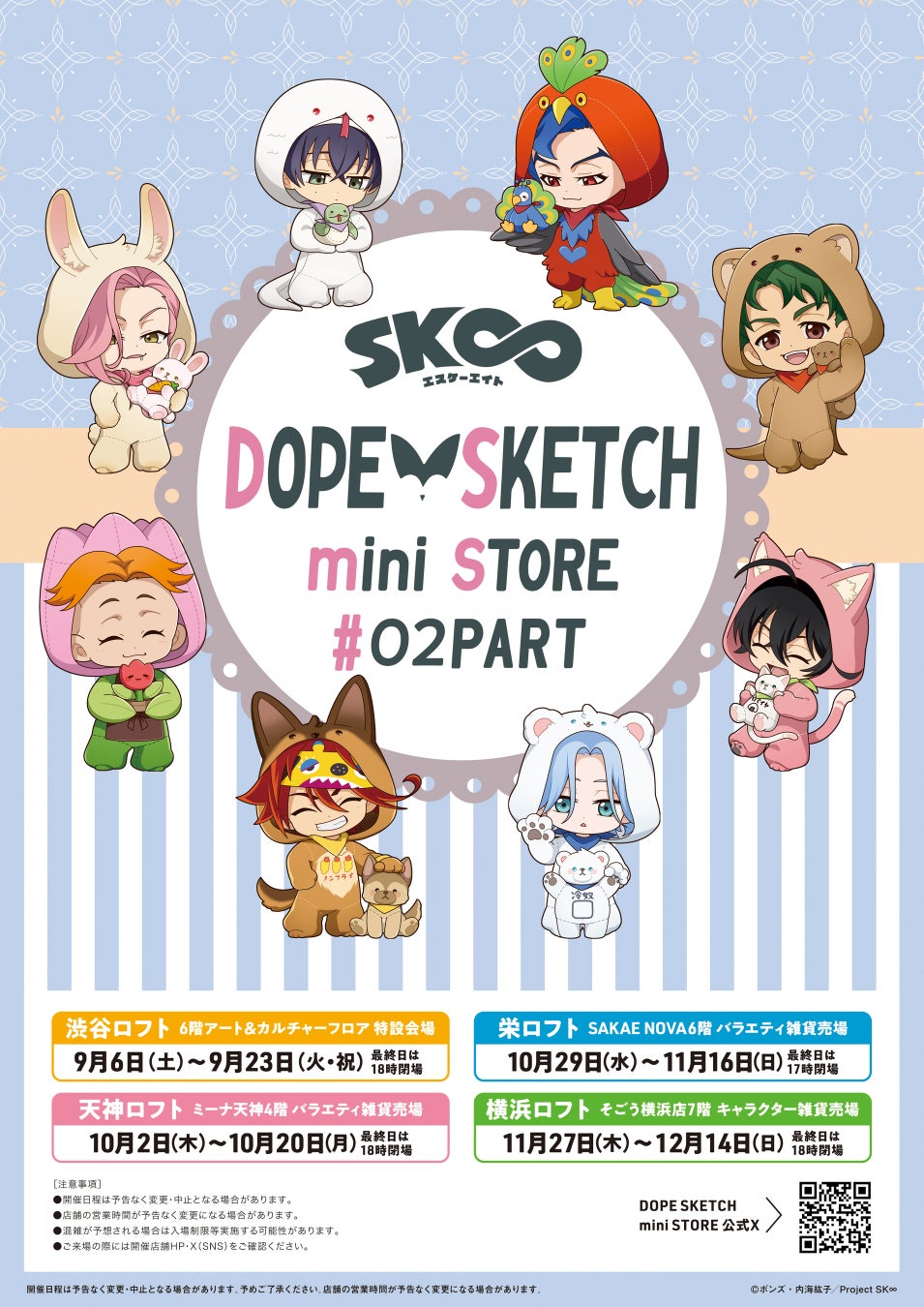 『SK∞ エスケーエイト』DOPE SKETCH mini STORE #02 PART