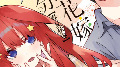 五等分の花嫁【春夏秋冬】最新刊 第3巻 2025年9月17日発売！
