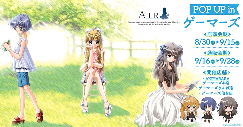 あの感動をもう一度…『AIR』POP UP in ゲーマーズ＠秋葉原・仙台・なんば