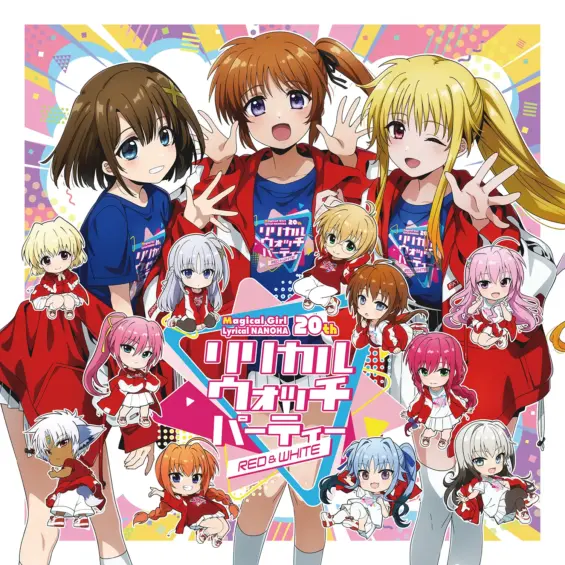 『魔法少女リリカルなのは20周年』ファンパーティー 「リリカル ウォッチ パーティー ～RED＆WHITE～」開催決定！